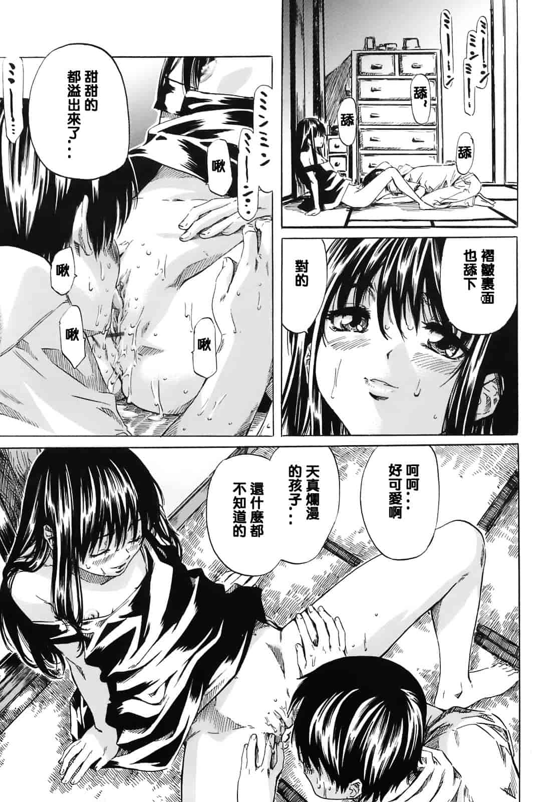 汉化版-[MARUTA] キミの好きな女の子のカタチ_第4集