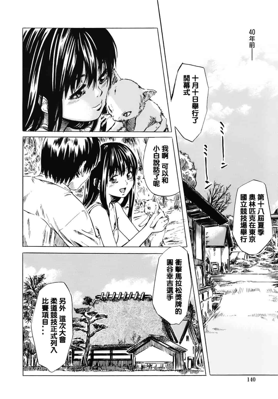汉化版-[MARUTA] キミの好きな女の子のカタチ_第4集