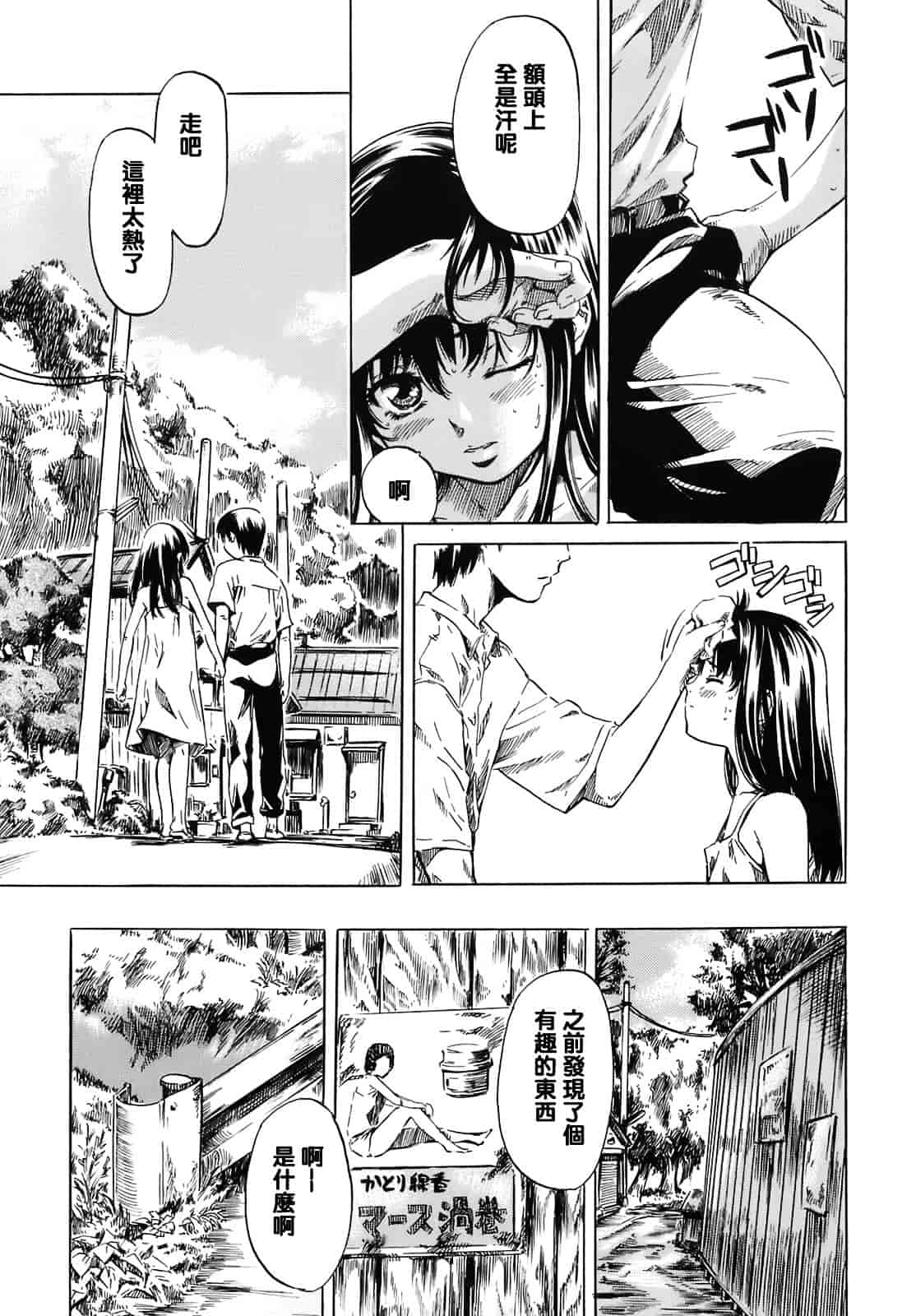 汉化版-[MARUTA] キミの好きな女の子のカタチ_第4集