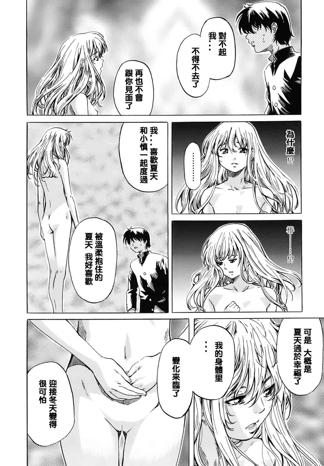汉化版-[MARUTA] キミの好きな女の子のカタチ_第4集