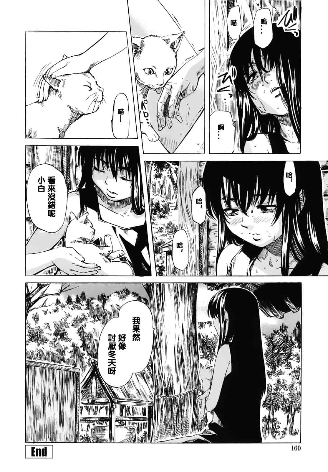 汉化版-[MARUTA] キミの好きな女の子のカタチ_第4集