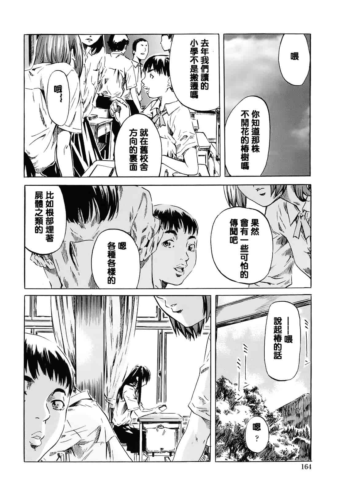 汉化版-[MARUTA] キミの好きな女の子のカタチ_第5集