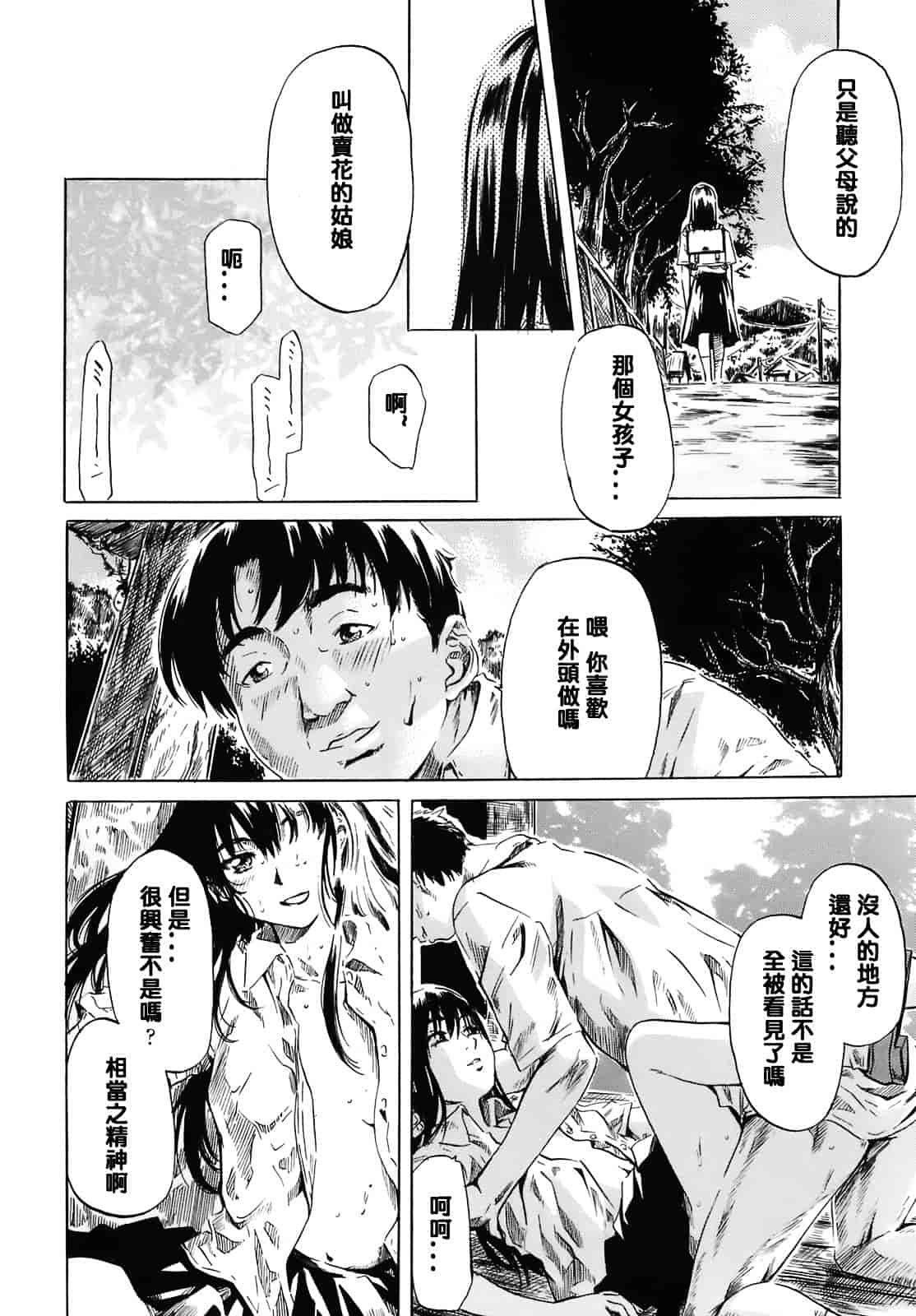 汉化版-[MARUTA] キミの好きな女の子のカタチ_第5集