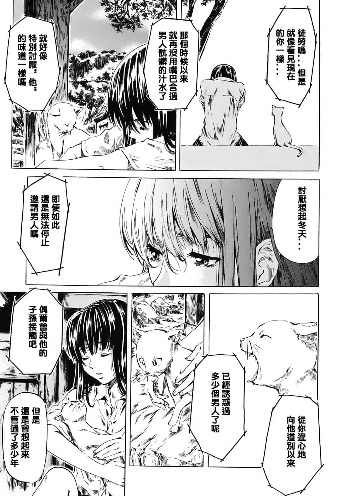 汉化版-[MARUTA] キミの好きな女の子のカタチ_第5集
