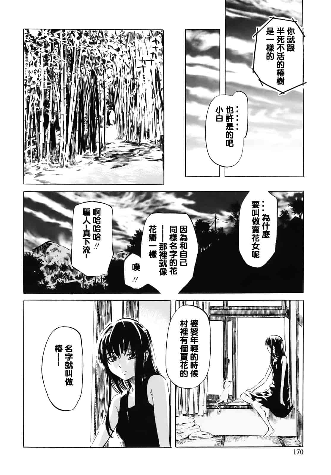 汉化版-[MARUTA] キミの好きな女の子のカタチ_第5集