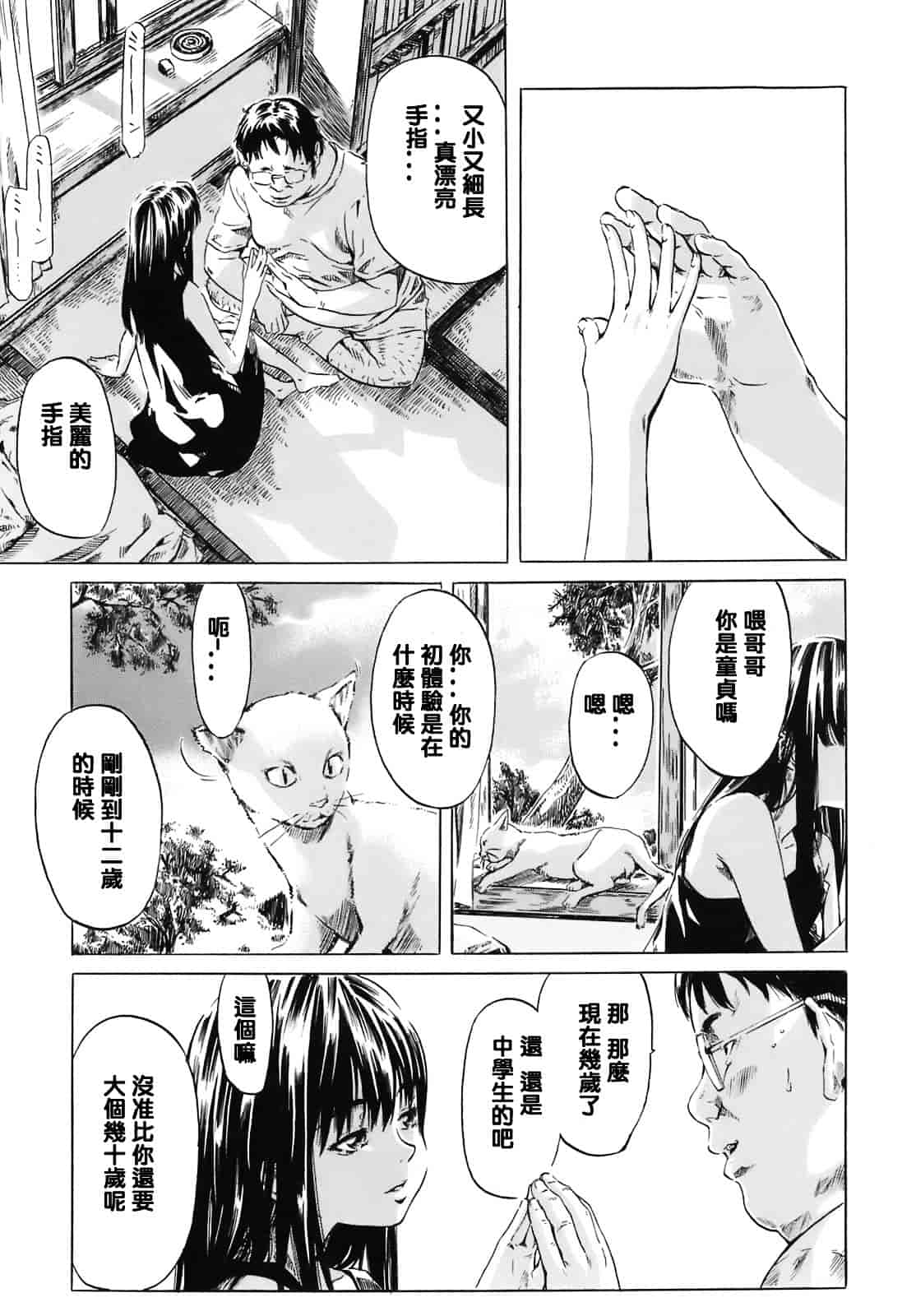 汉化版-[MARUTA] キミの好きな女の子のカタチ_第5集
