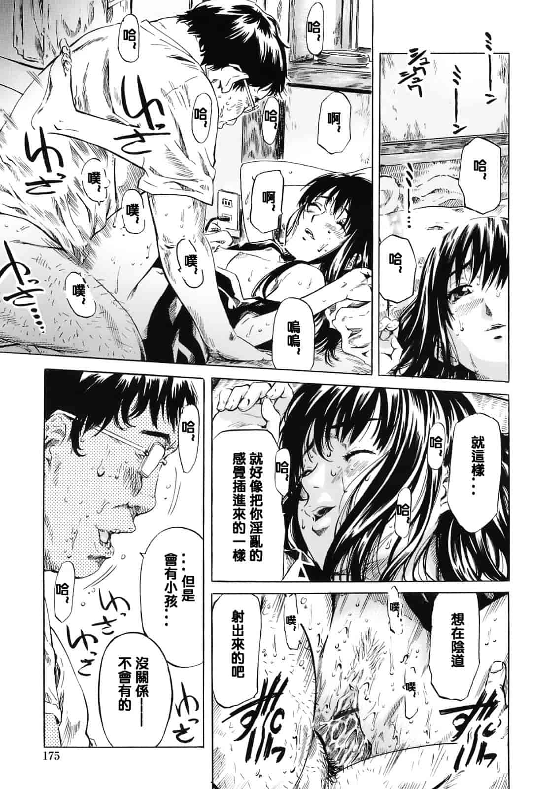 汉化版-[MARUTA] キミの好きな女の子のカタチ_第5集