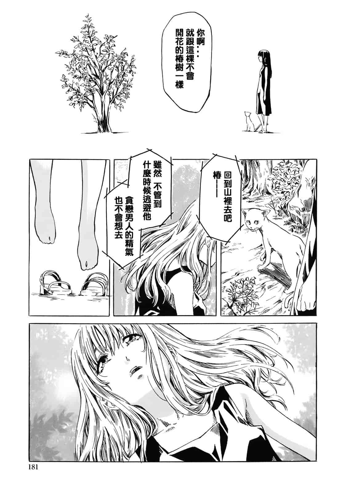 汉化版-[MARUTA] キミの好きな女の子のカタチ_第5集