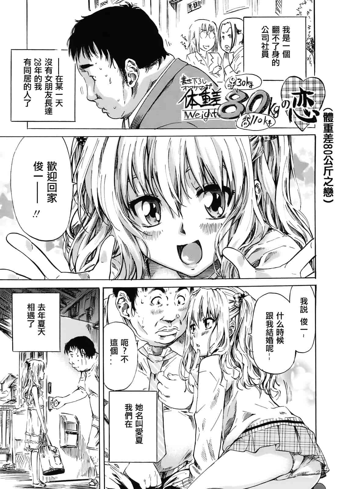 汉化版-[MARUTA] キミの好きな女の子のカタチ_第5集