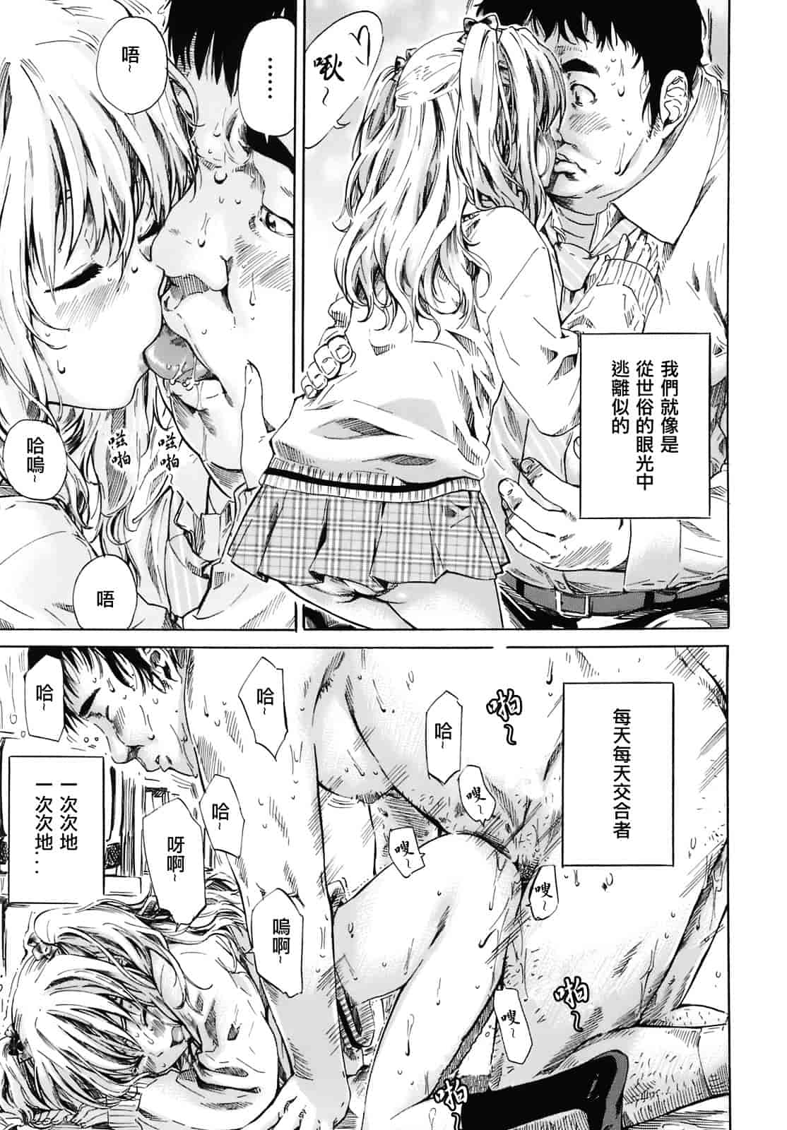 汉化版-[MARUTA] キミの好きな女の子のカタチ_第5集