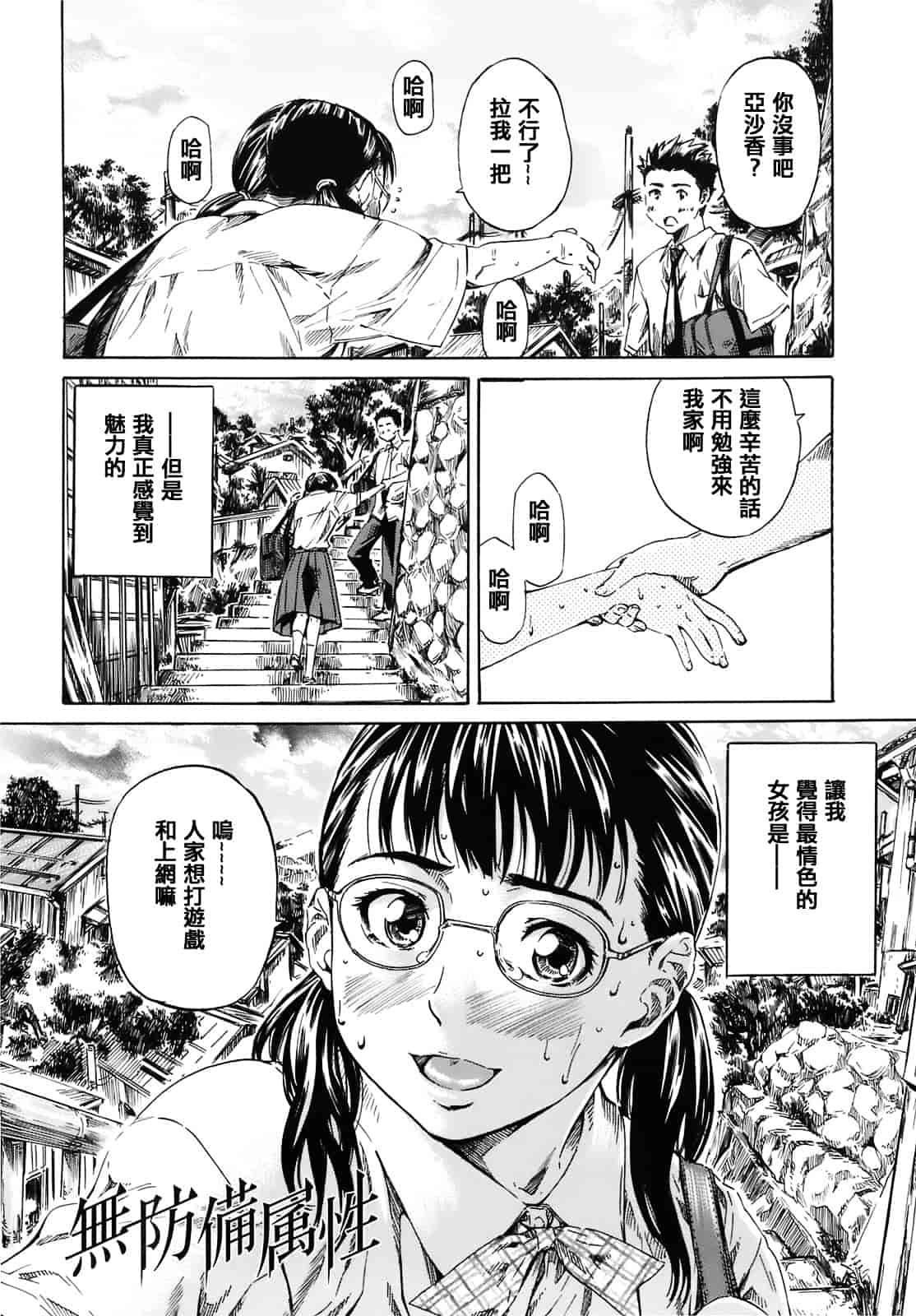 汉化版-[MARUTA] キミの好きな女の子のカタチ_第2集