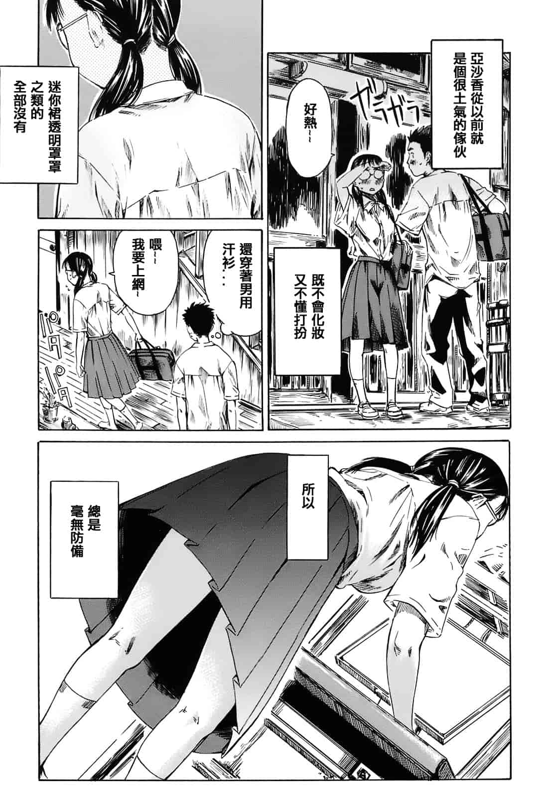 汉化版-[MARUTA] キミの好きな女の子のカタチ_第2集