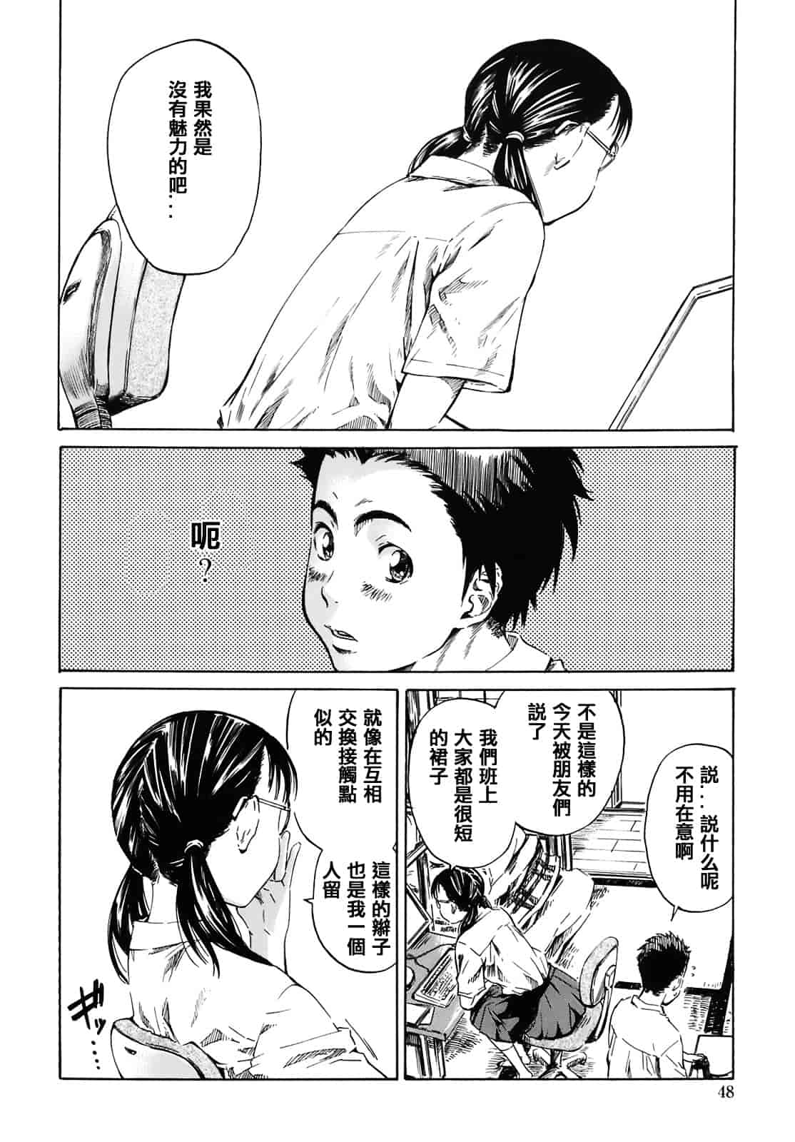汉化版-[MARUTA] キミの好きな女の子のカタチ_第2集