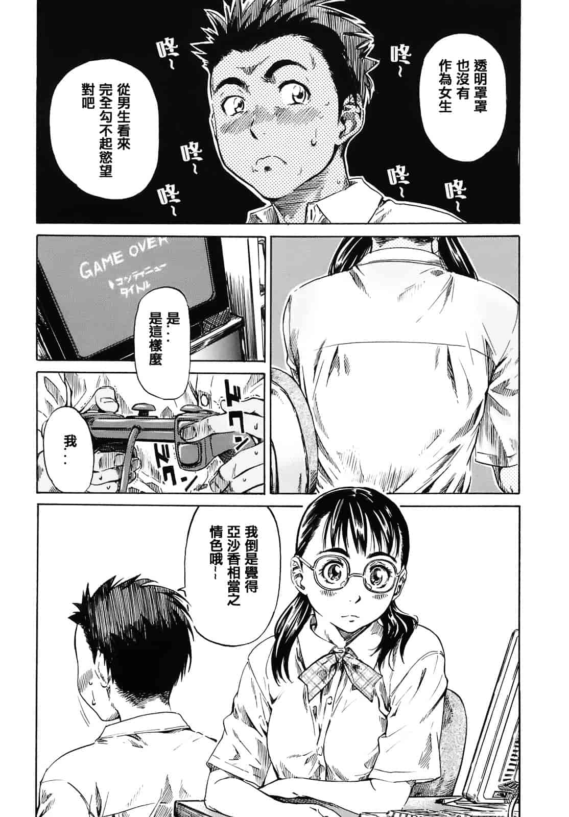汉化版-[MARUTA] キミの好きな女の子のカタチ_第2集