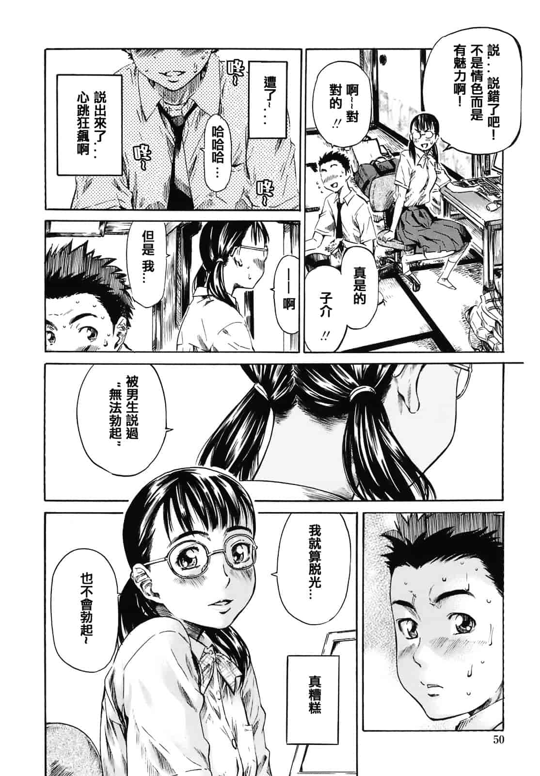 汉化版-[MARUTA] キミの好きな女の子のカタチ_第2集