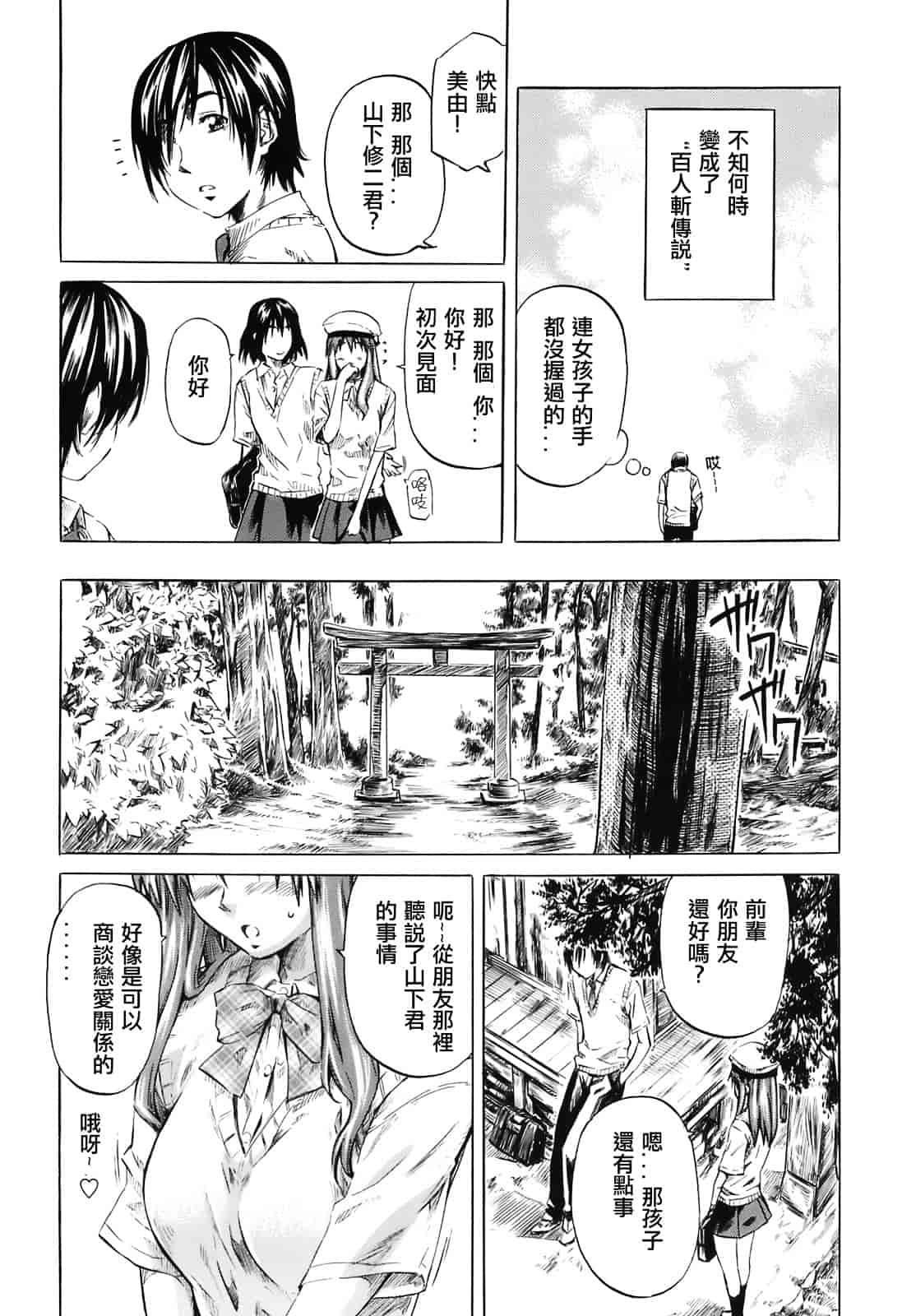 汉化版-[MARUTA] キミの好きな女の子のカタチ_第2集