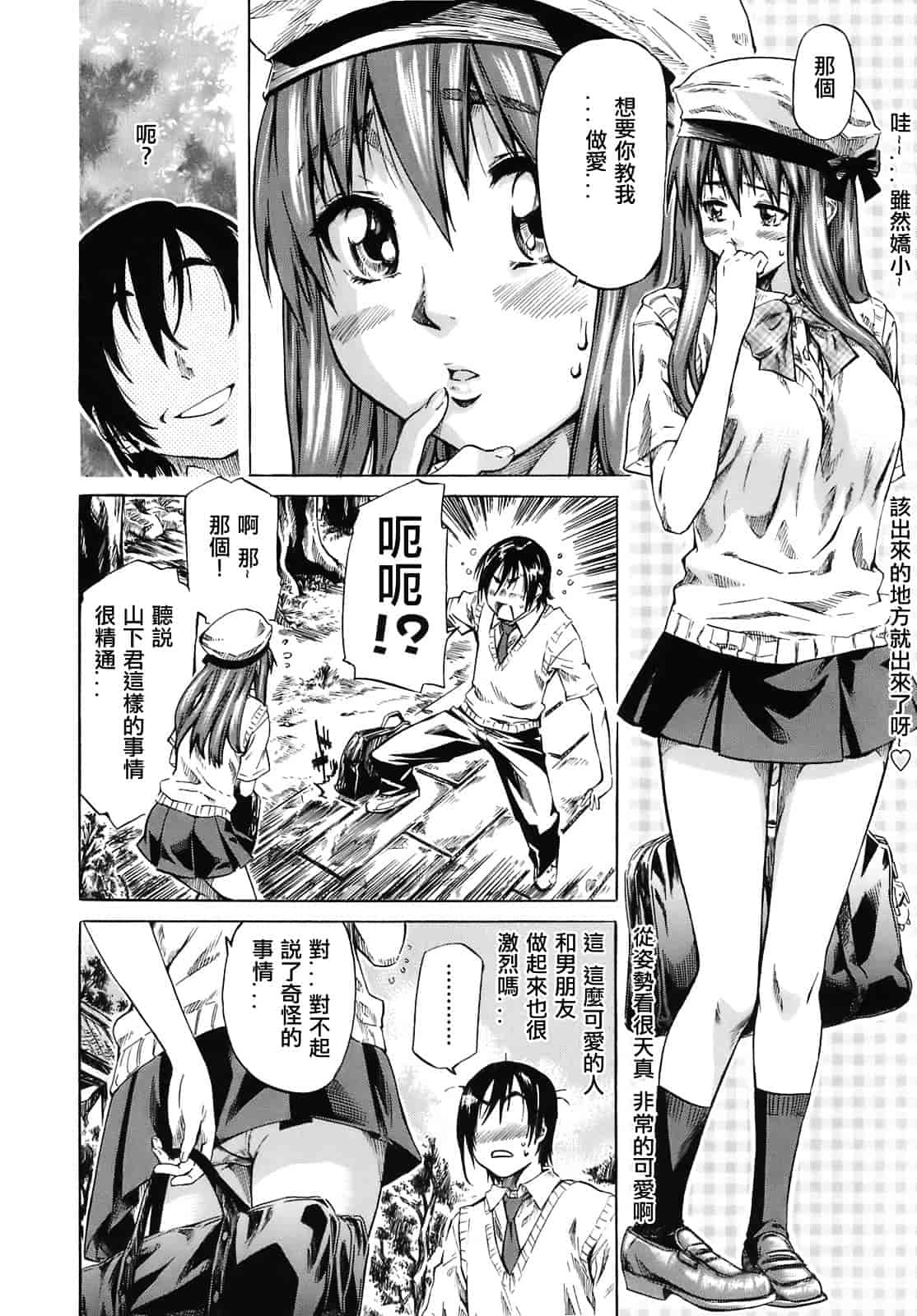 汉化版-[MARUTA] キミの好きな女の子のカタチ_第2集
