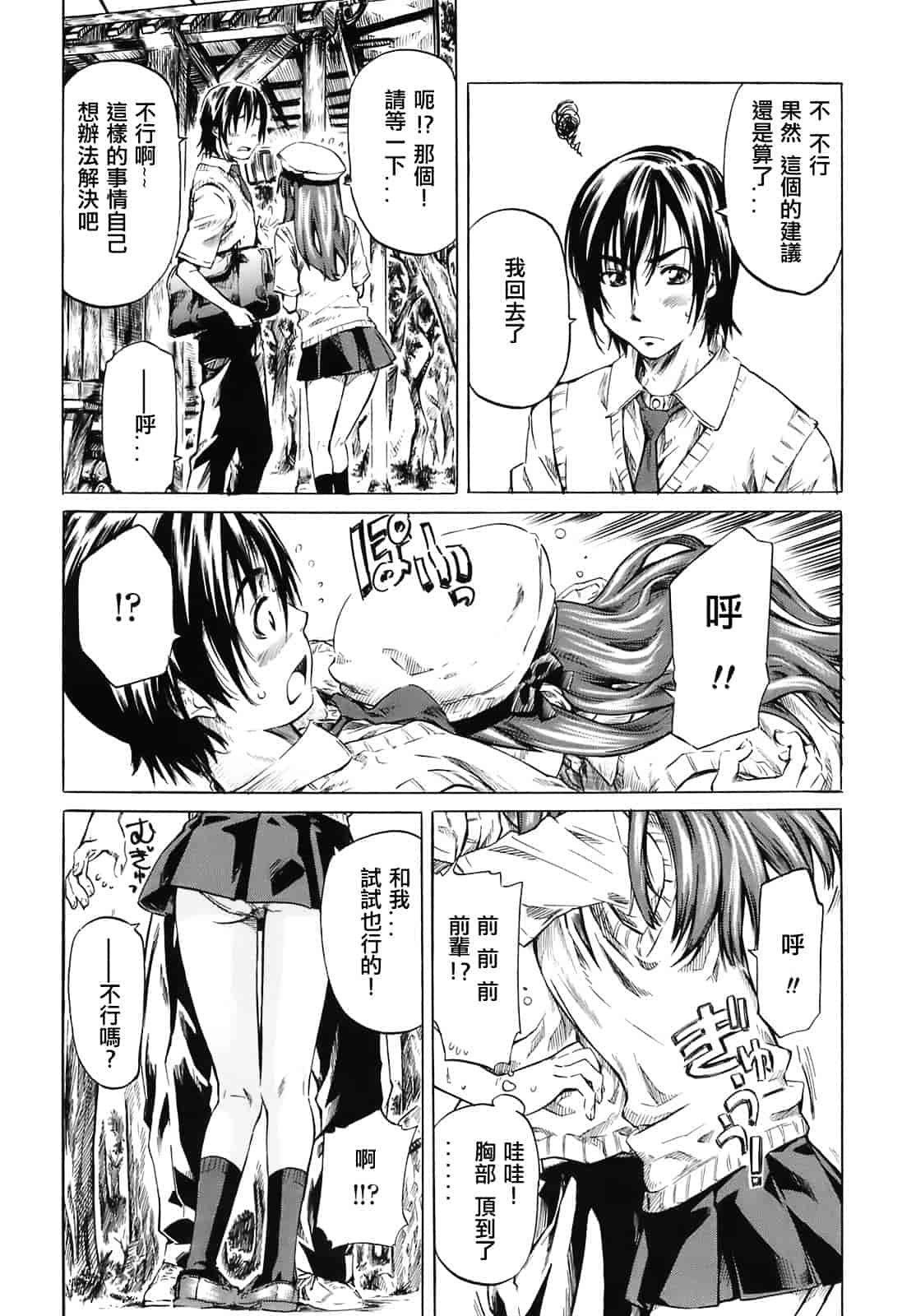 汉化版-[MARUTA] キミの好きな女の子のカタチ_第2集