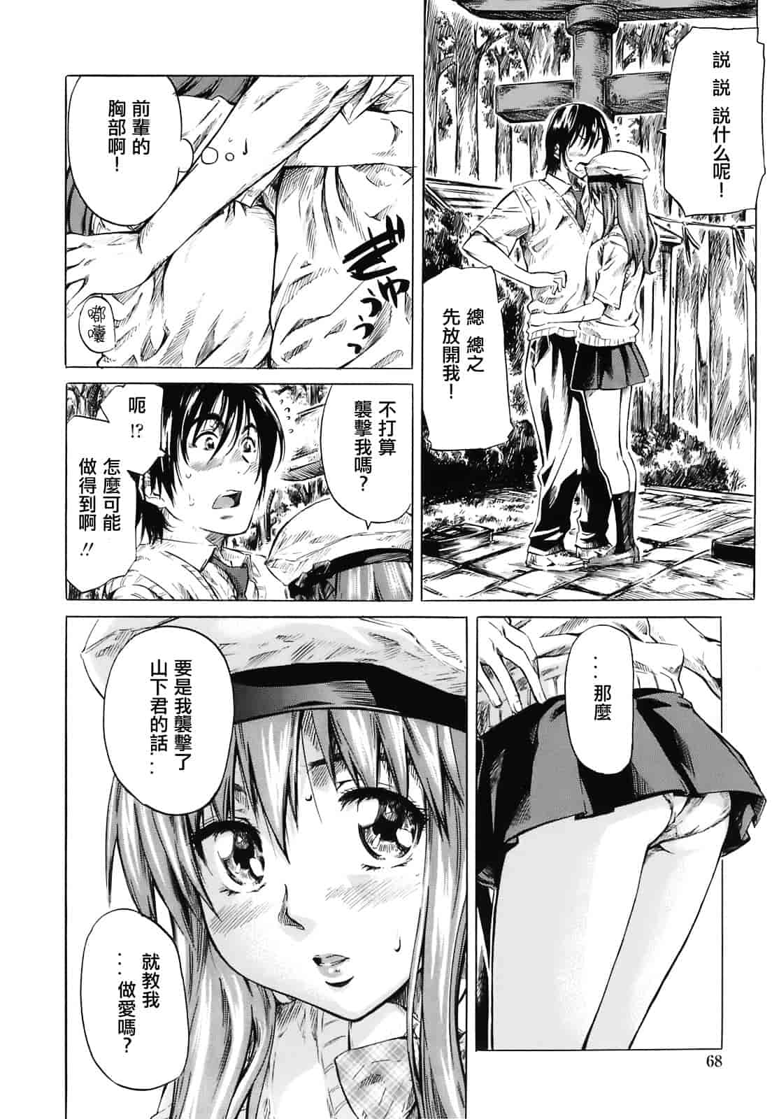 汉化版-[MARUTA] キミの好きな女の子のカタチ_第2集