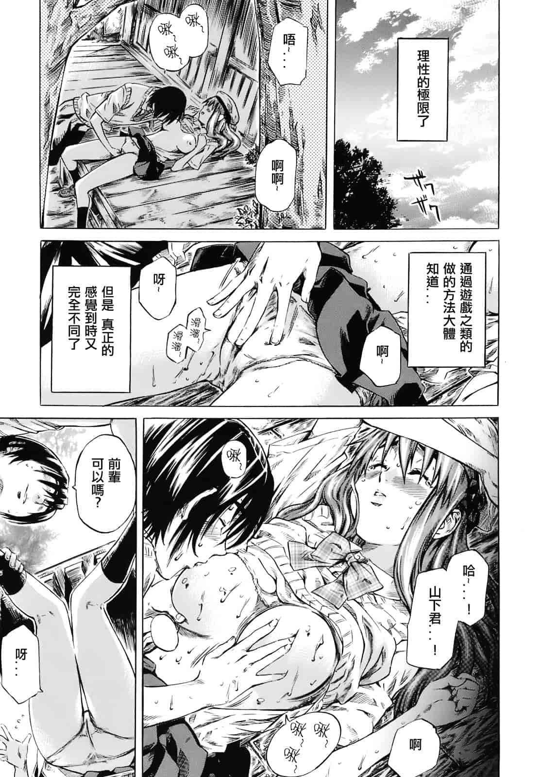 汉化版-[MARUTA] キミの好きな女の子のカタチ_第2集
