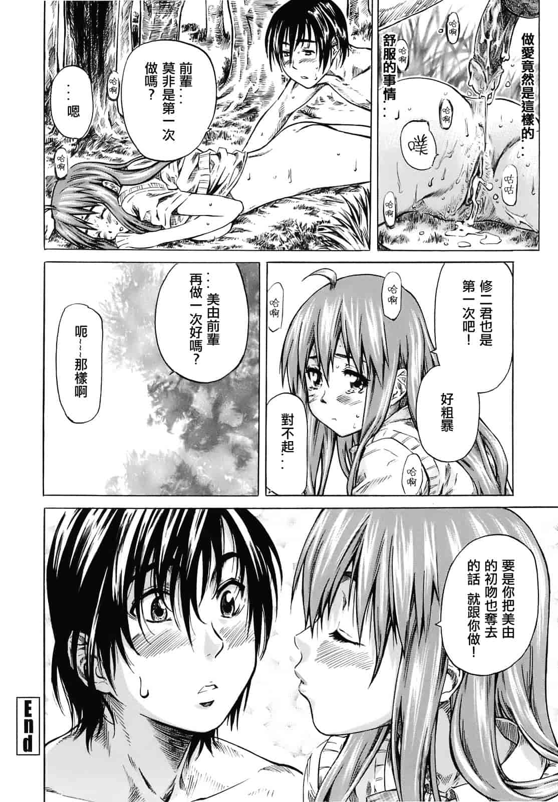 汉化版-[MARUTA] キミの好きな女の子のカタチ_第2集