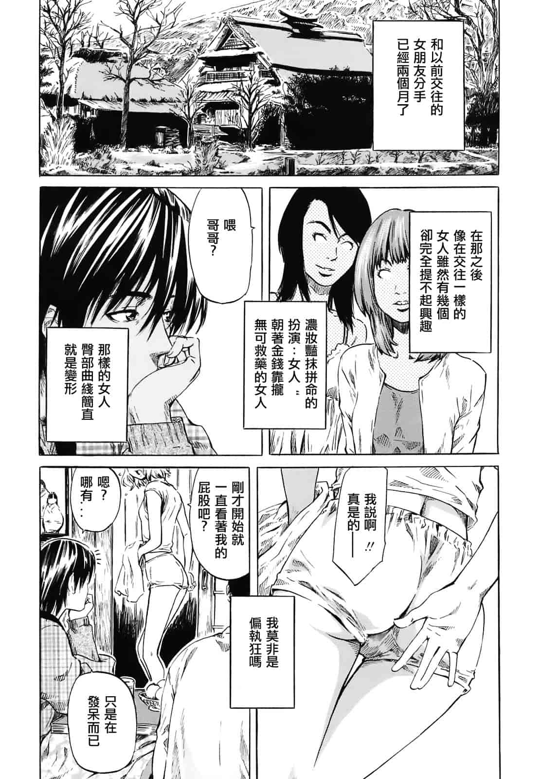 汉化版-[MARUTA] キミの好きな女の子のカタチ_第2集