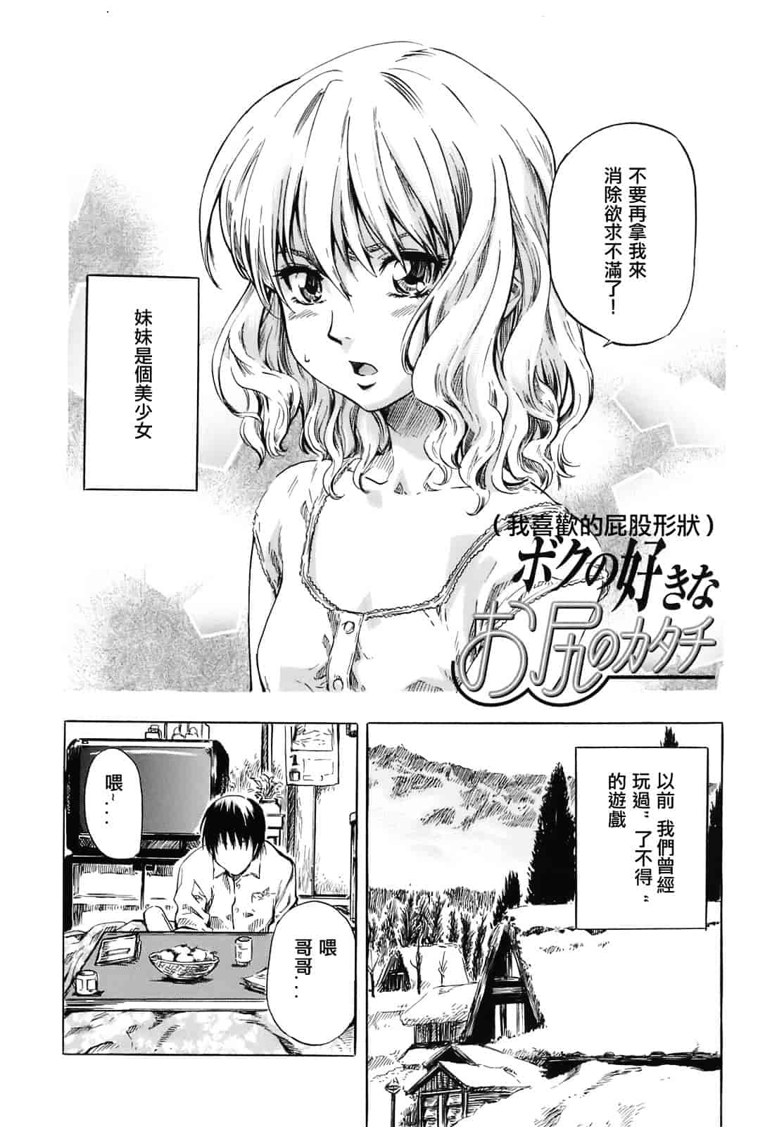 汉化版-[MARUTA] キミの好きな女の子のカタチ_第2集