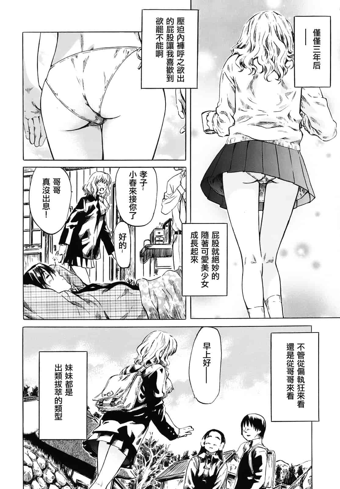 汉化版-[MARUTA] キミの好きな女の子のカタチ_第3集