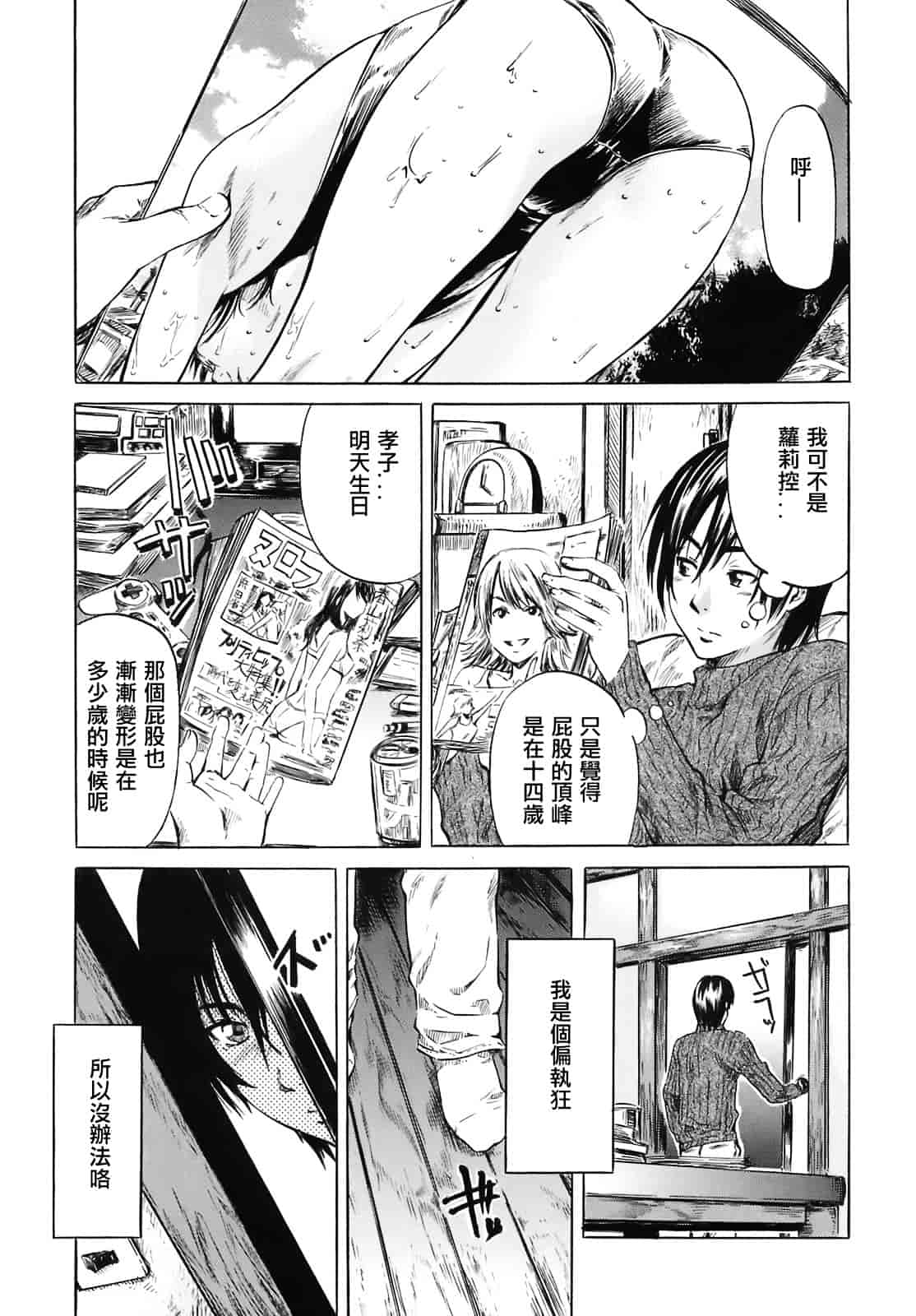 汉化版-[MARUTA] キミの好きな女の子のカタチ_第3集