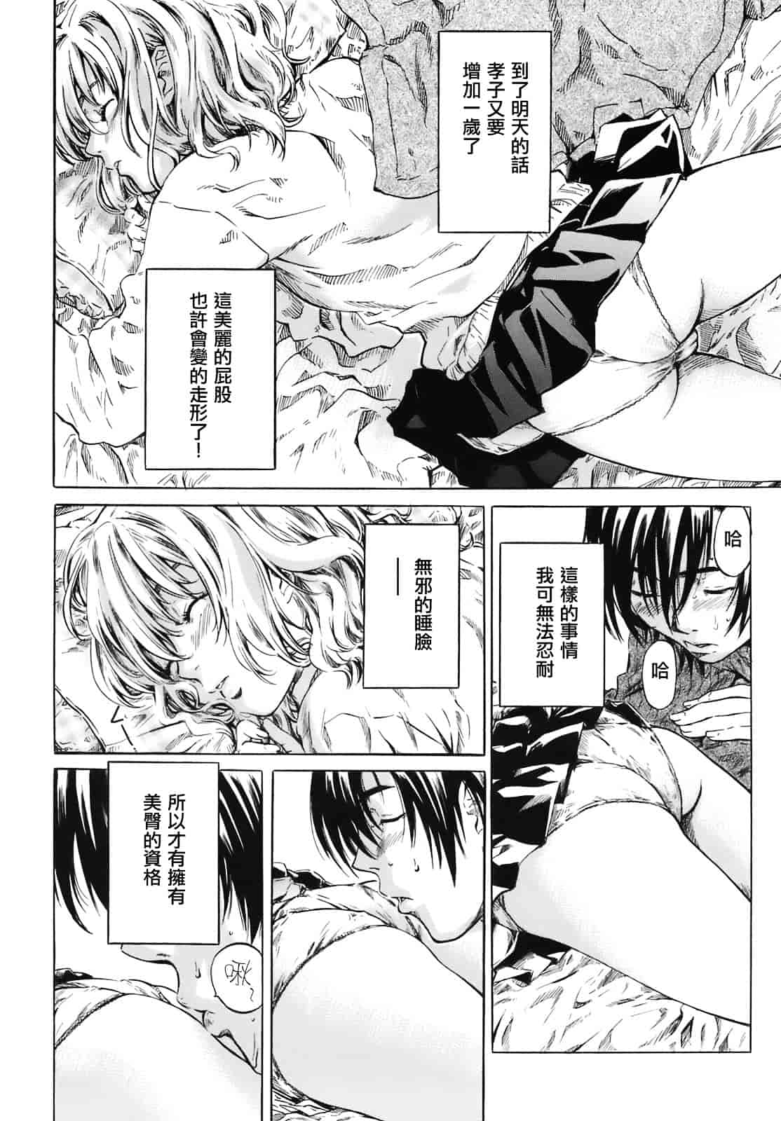 汉化版-[MARUTA] キミの好きな女の子のカタチ_第3集