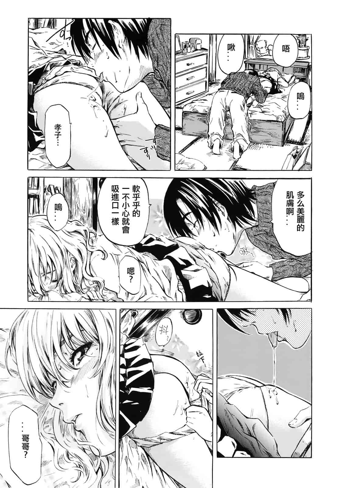 汉化版-[MARUTA] キミの好きな女の子のカタチ_第3集