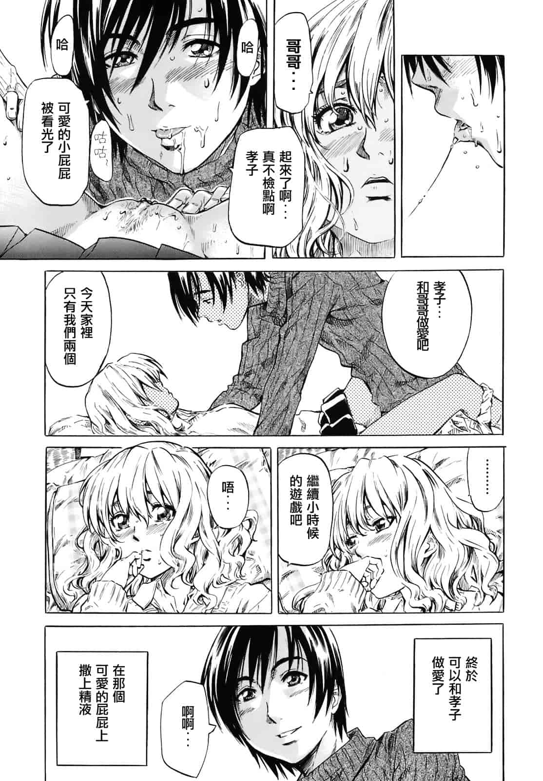 汉化版-[MARUTA] キミの好きな女の子のカタチ_第3集