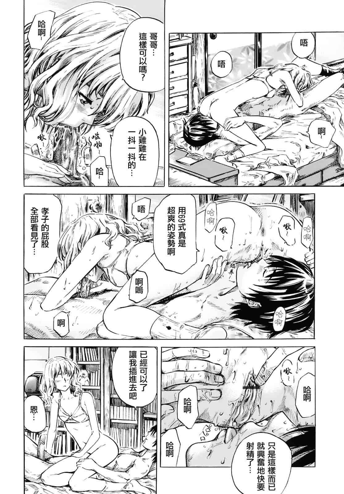 汉化版-[MARUTA] キミの好きな女の子のカタチ_第3集