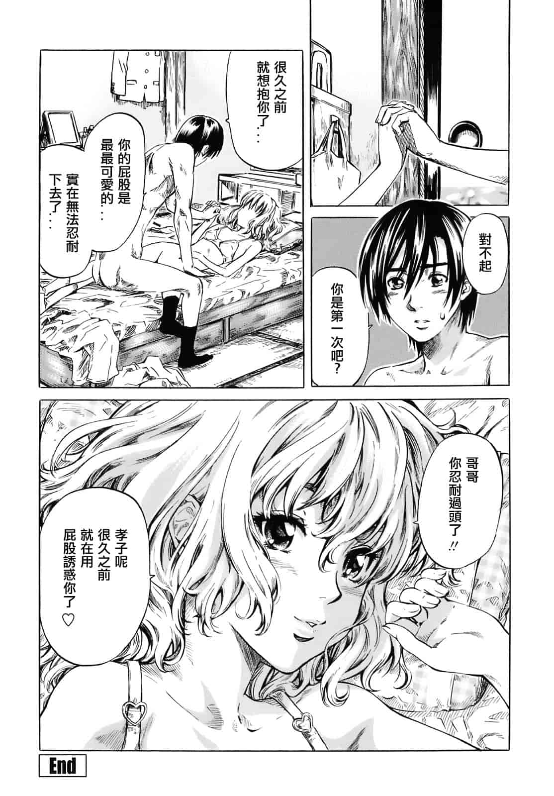 汉化版-[MARUTA] キミの好きな女の子のカタチ_第3集