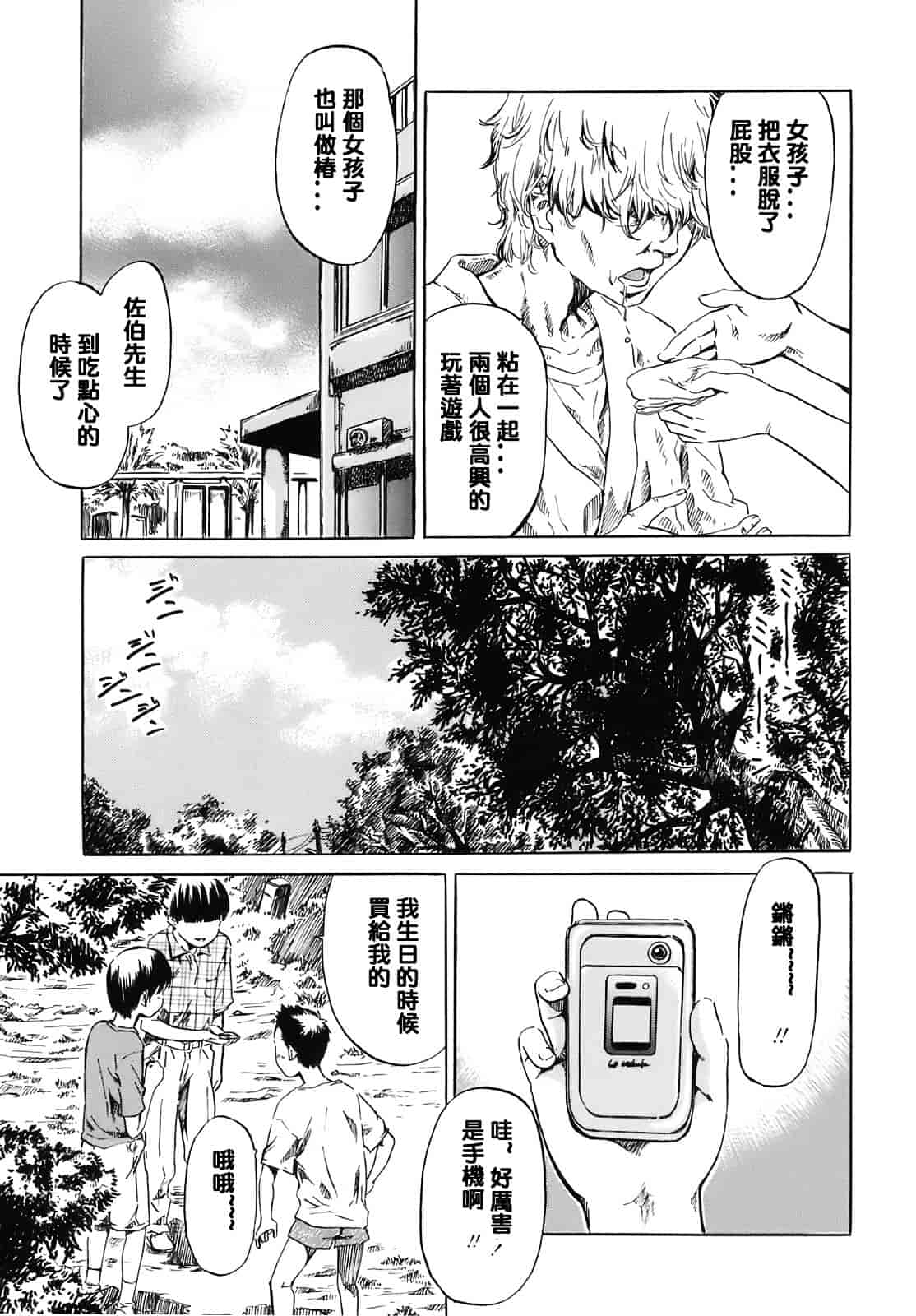 汉化版-[MARUTA] キミの好きな女の子のカタチ_第3集
