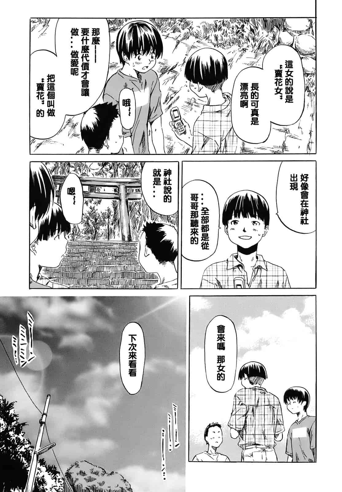 汉化版-[MARUTA] キミの好きな女の子のカタチ_第3集