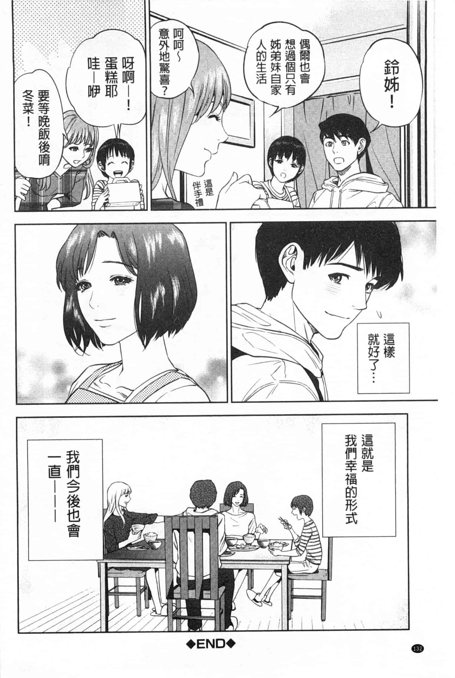 汉化版-[東西] ぼくたちの禁忌_第4集