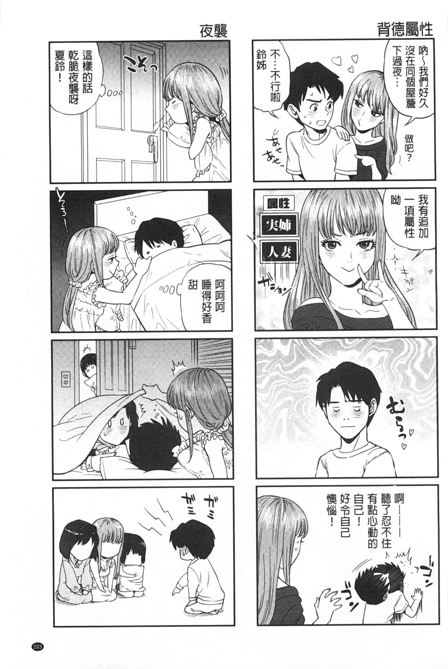 汉化版-[東西] ぼくたちの禁忌_第6集