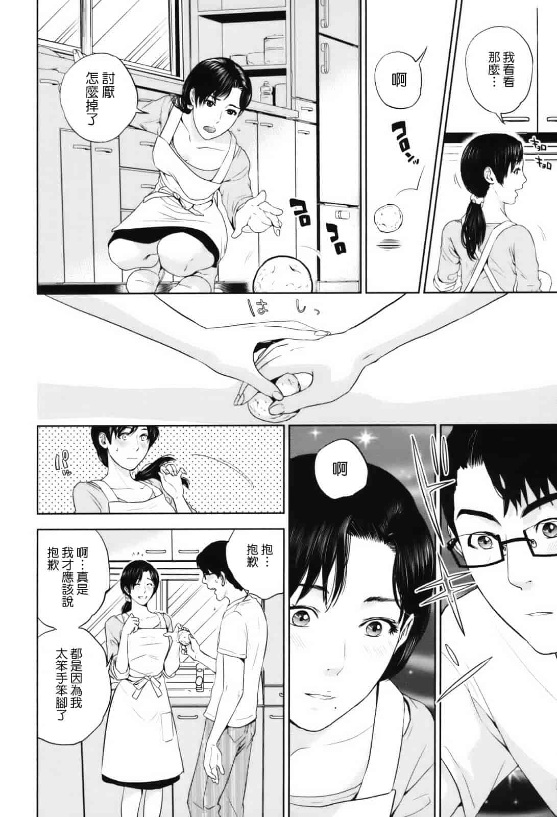 汉化版-[東西] 人妻さんといっしょ_第3集