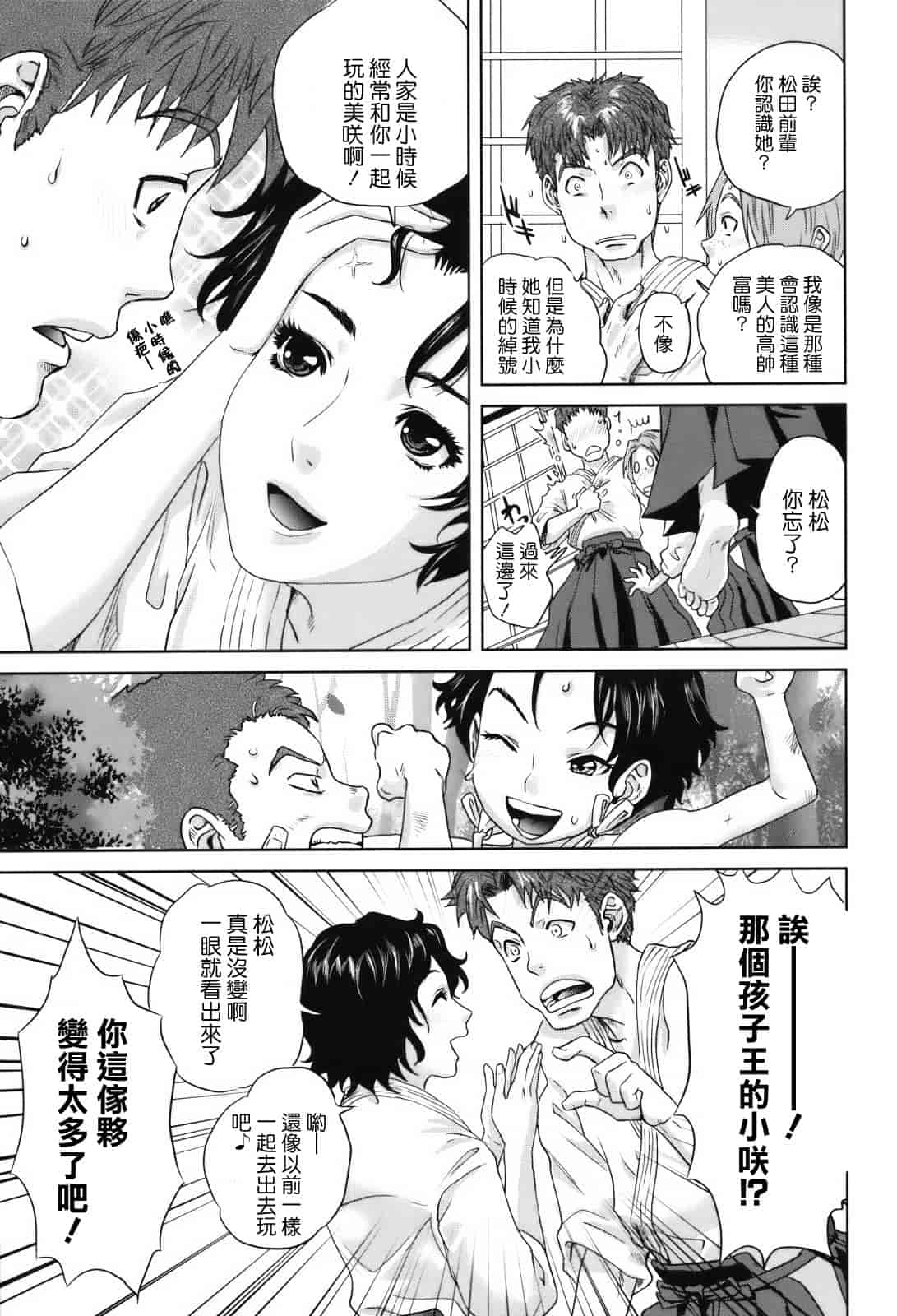 汉化版-[東西] 人妻さんといっしょ_第5集