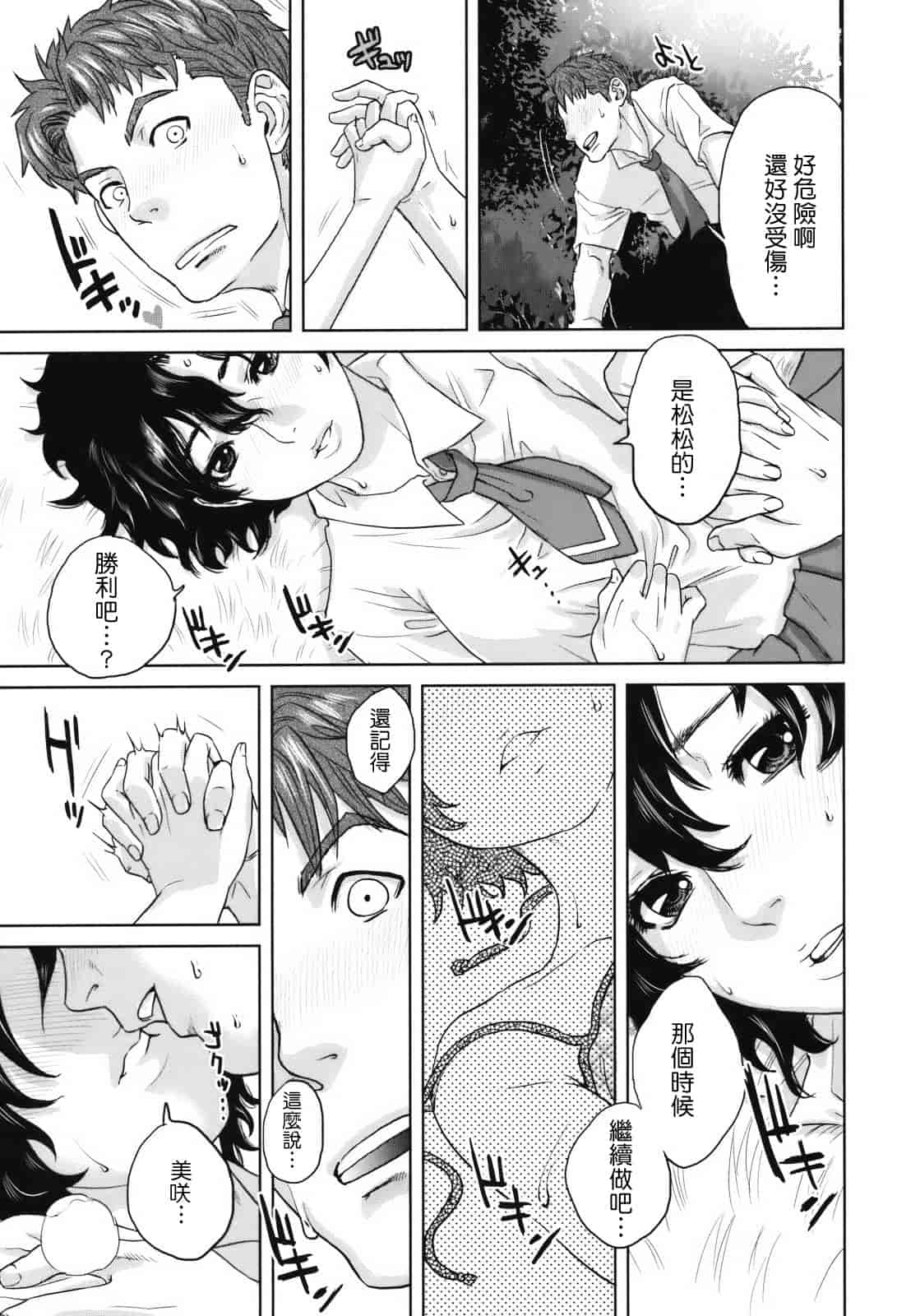 汉化版-[東西] 人妻さんといっしょ_第5集