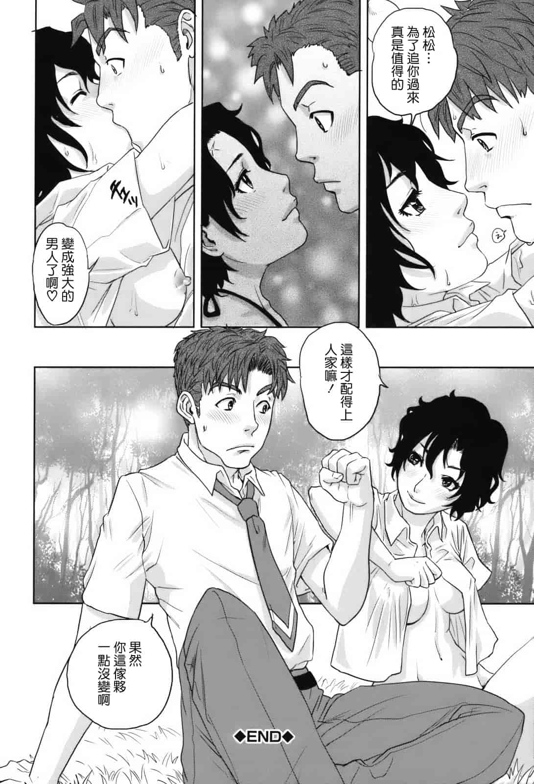 汉化版-[東西] 人妻さんといっしょ_第6集