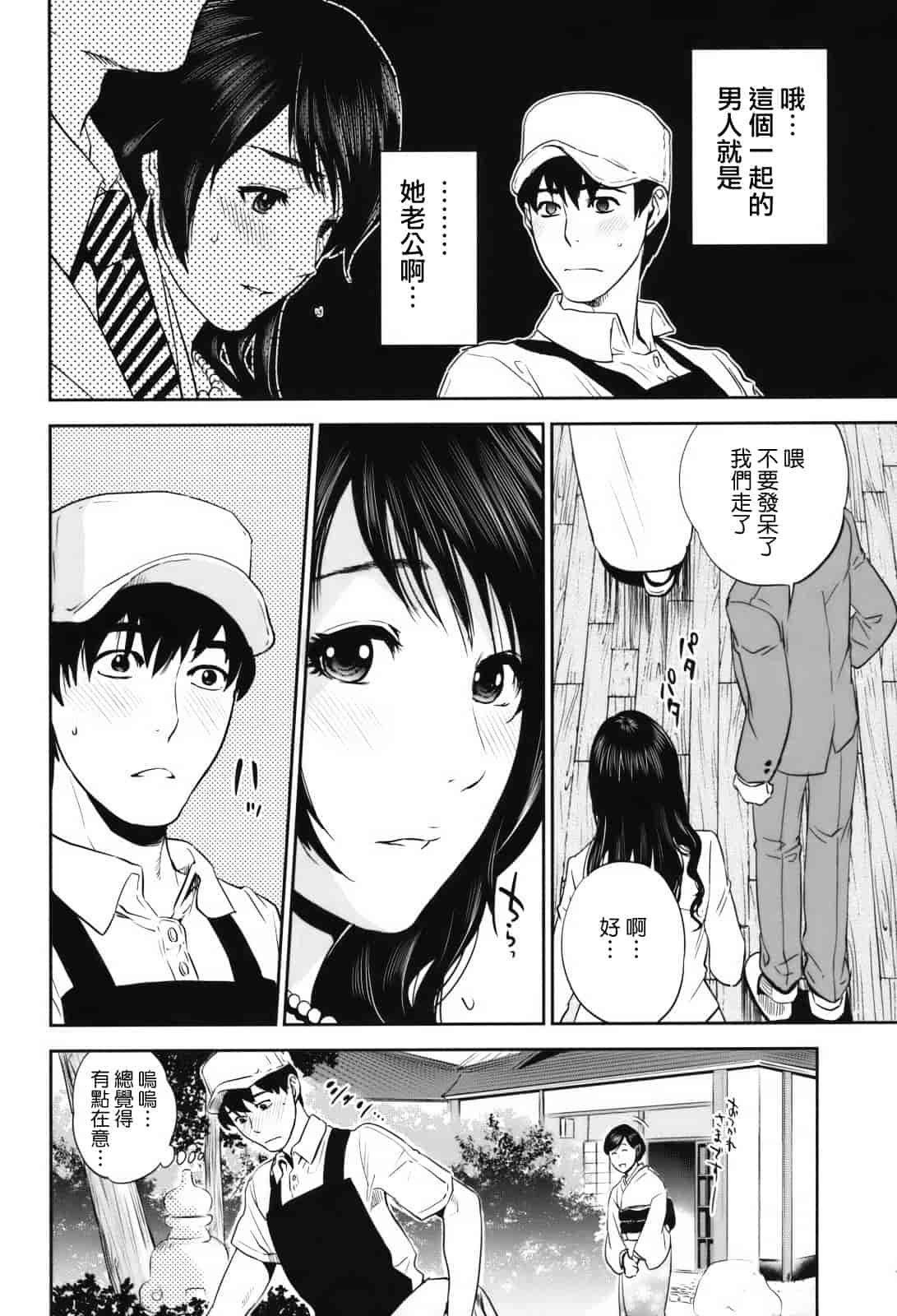 汉化版-[東西] 人妻さんといっしょ_第6集