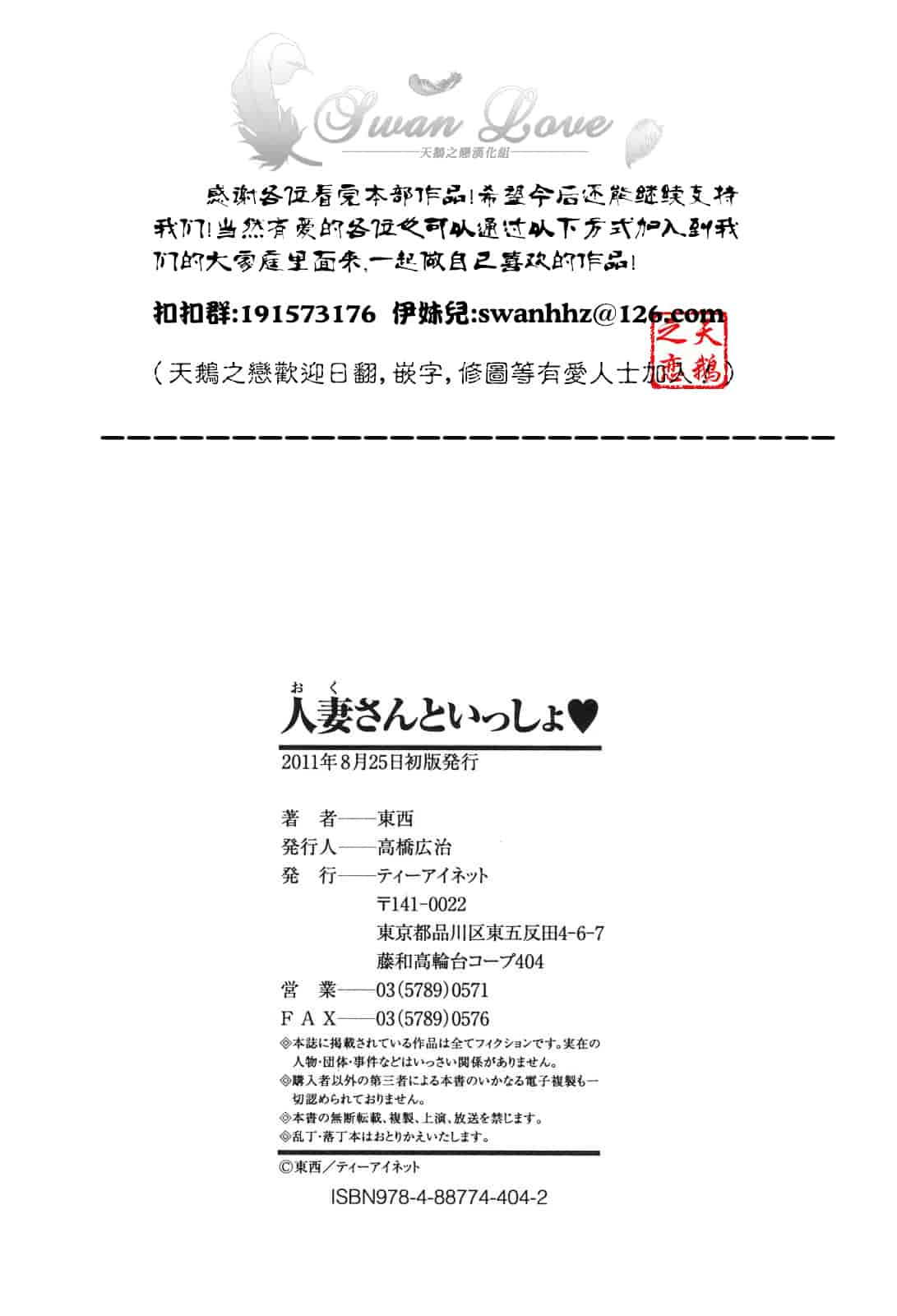汉化版-[東西] 人妻さんといっしょ_第6集