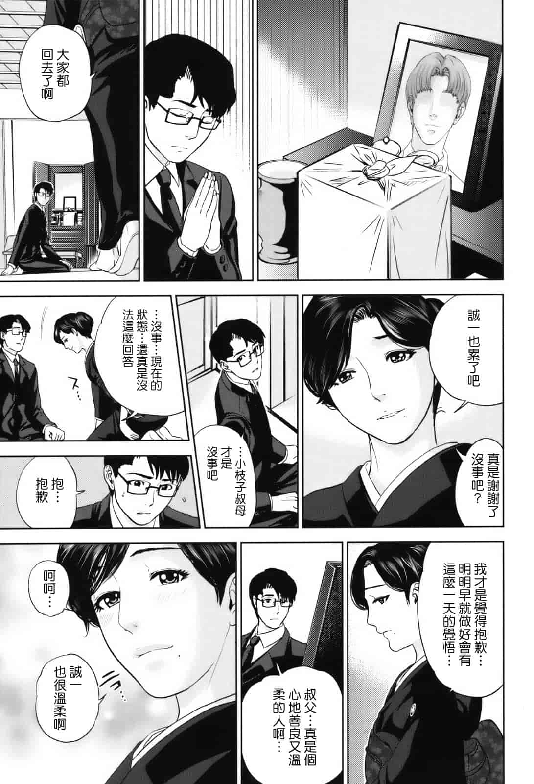 汉化版-[東西] 人妻さんといっしょ_第3集