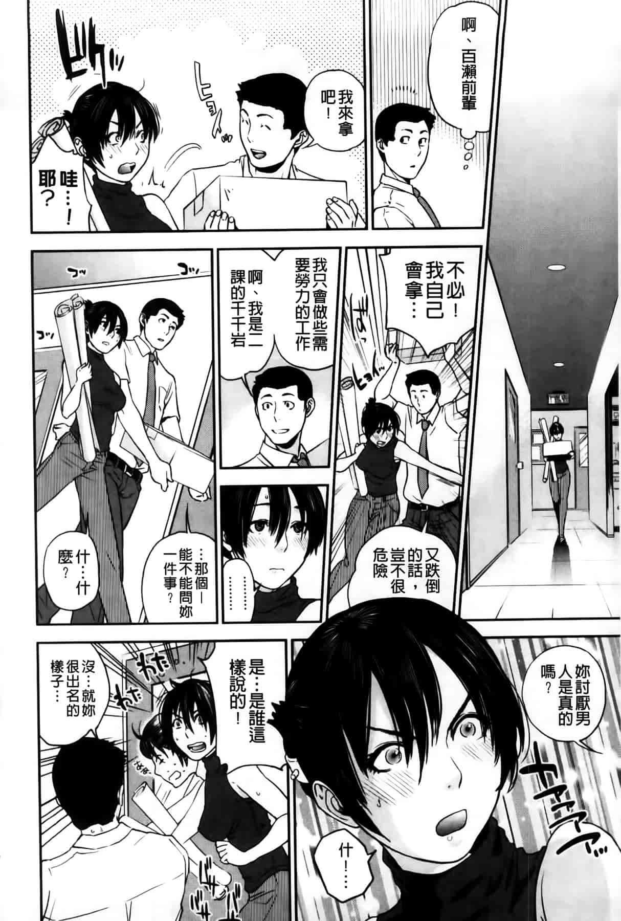 汉化版-[東西] 僕の専用女教師_第4集