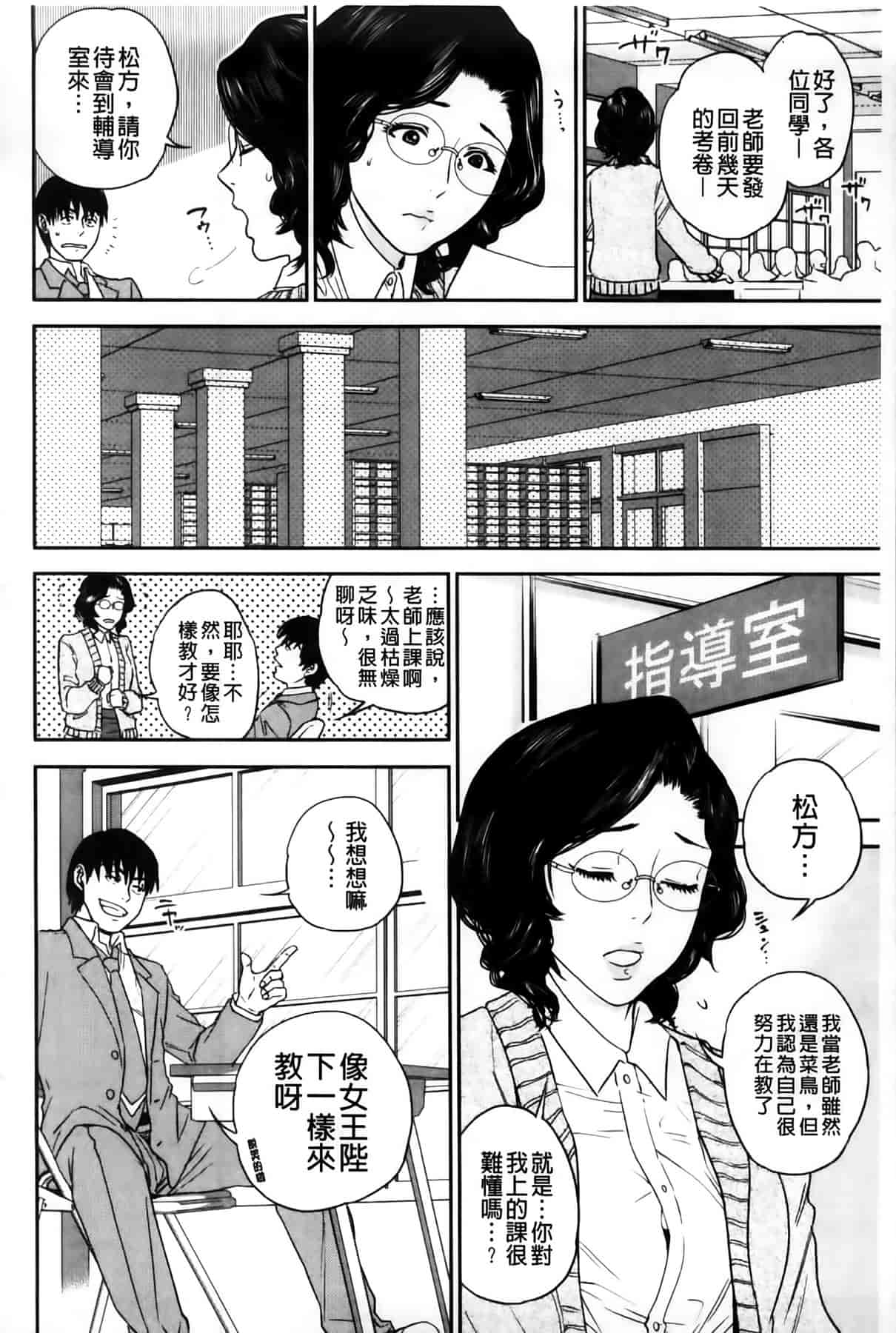 汉化版-[東西] 僕の専用女教師_第5集