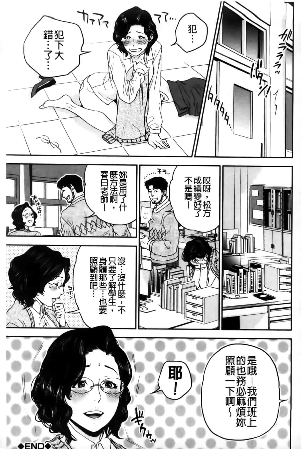 汉化版-[東西] 僕の専用女教師_第5集