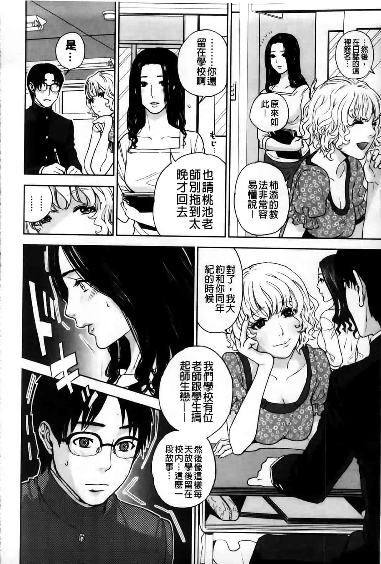 汉化版-[東西] 僕の専用女教師_第2集