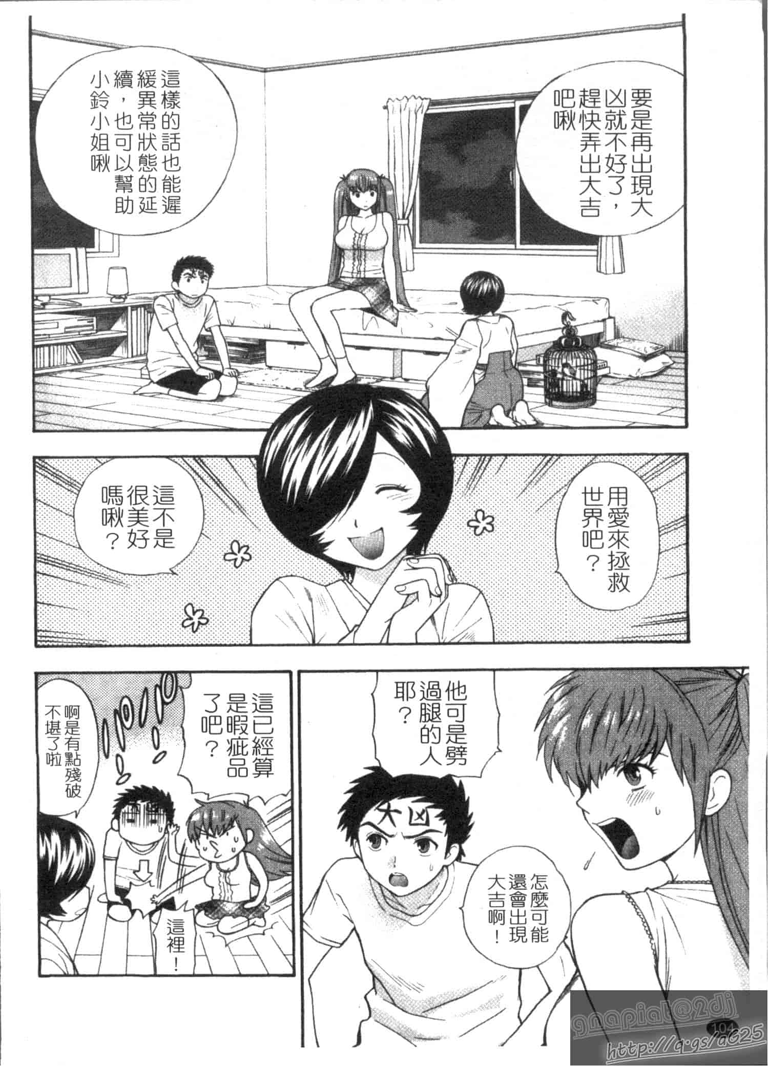 汉化版-[東鉄神] ピンク DE ピンク_第3集